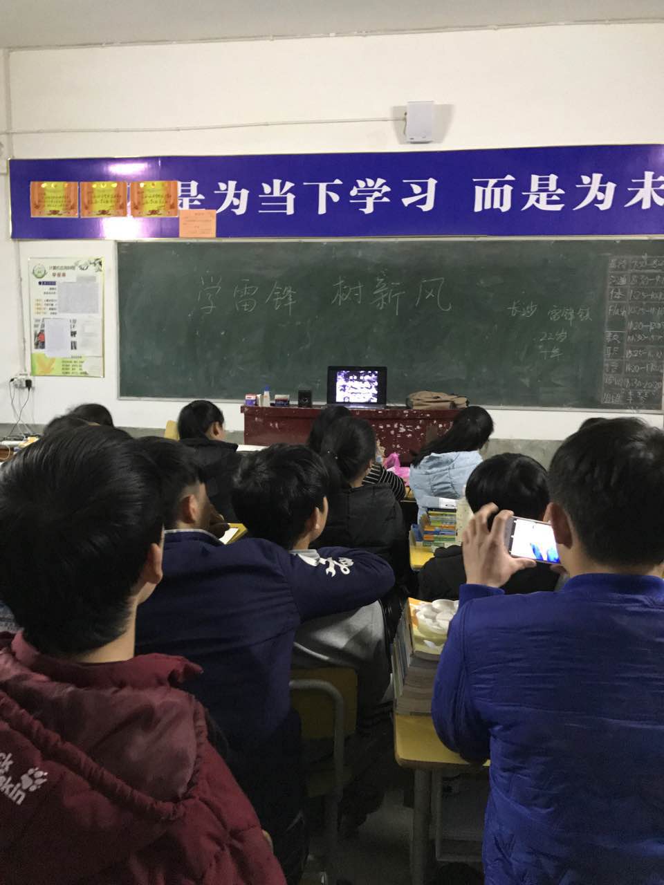 学雷锋主题班会