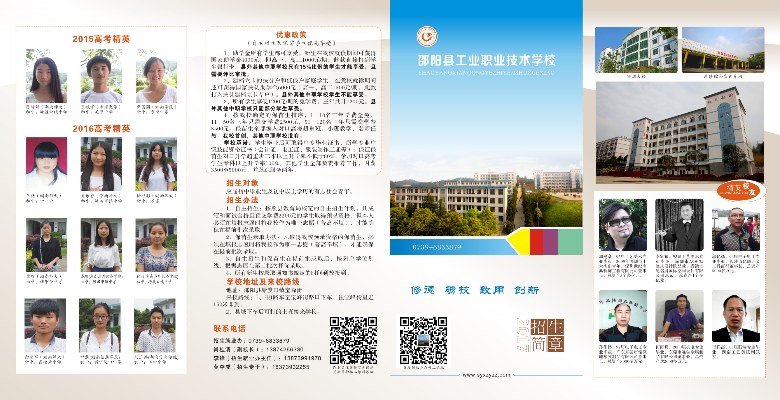 2017年招生简章1