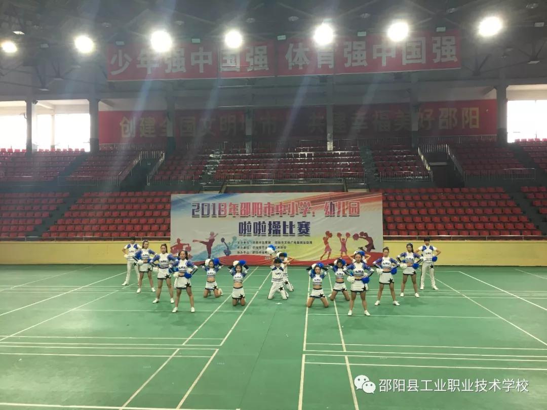 我校学生喜获邵阳市啦啦操比赛二等奖