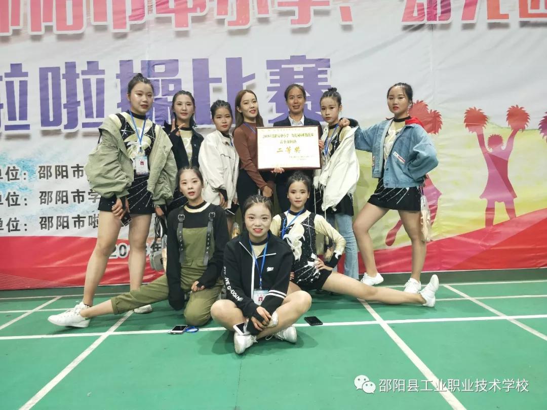 我校学生喜获邵阳市啦啦操比赛二等奖