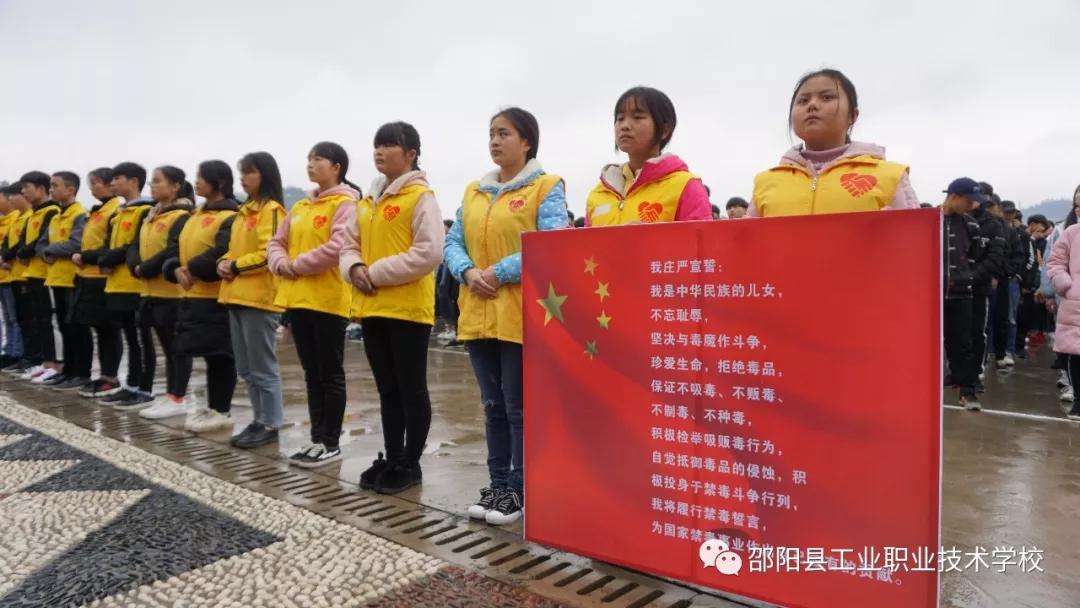 县工业职中全校师生禁毒宣誓 共创无毒校园