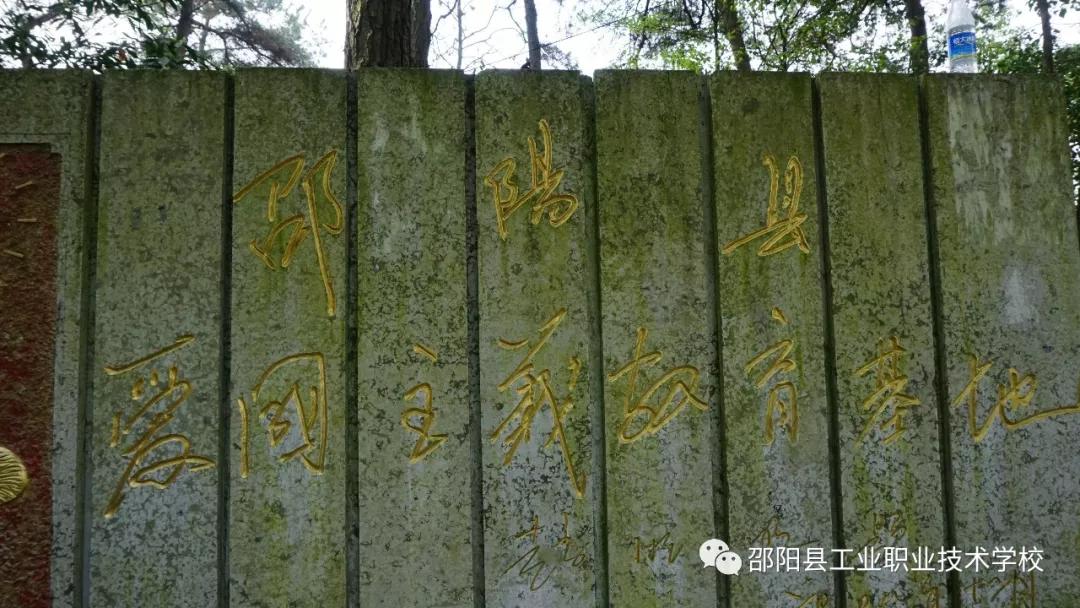 县工业职中开展烈士陵园扫墓活动