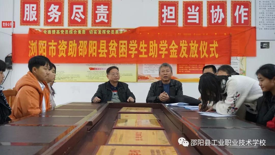 邵阳县工业职业技术学校举行“育才行动”助学金发放仪式