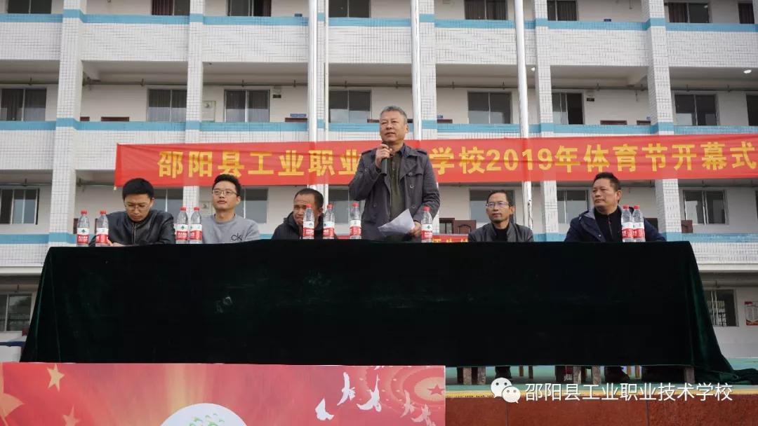 邵阳县工业职业技术学校开展第七届体育节