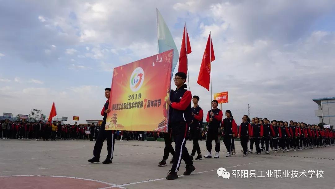 邵阳县工业职业技术学校开展第七届体育节