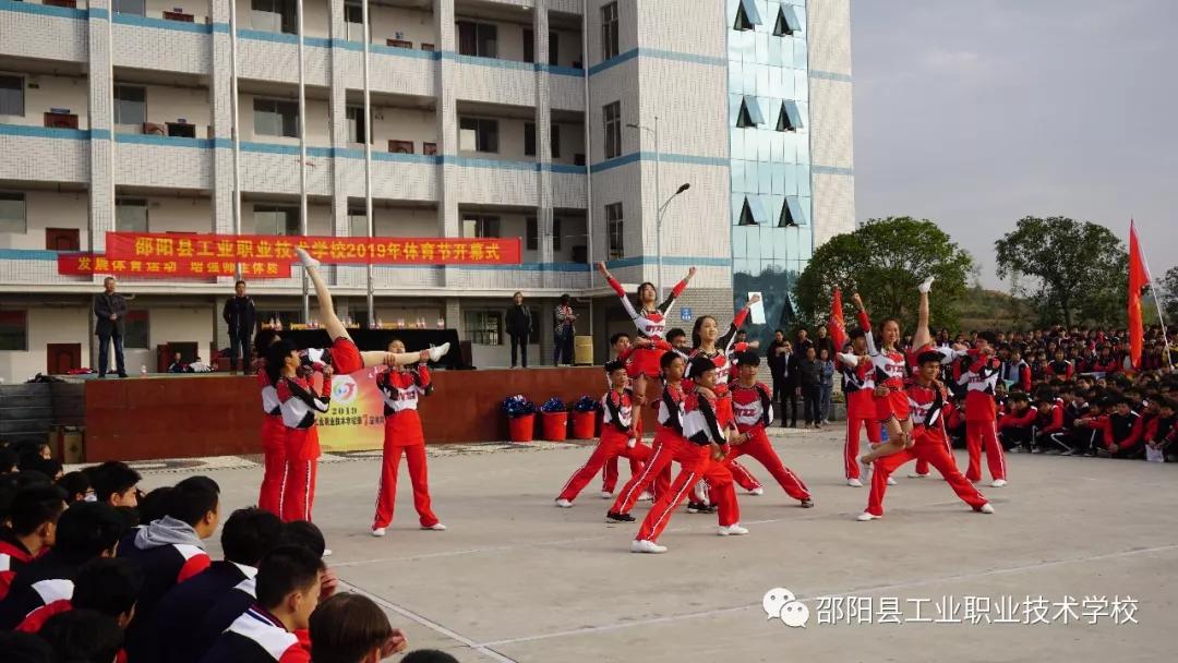 邵阳县工业职业技术学校开展第七届体育节