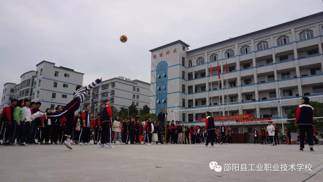 邵阳县工业职业技术学校开展第七届体育节