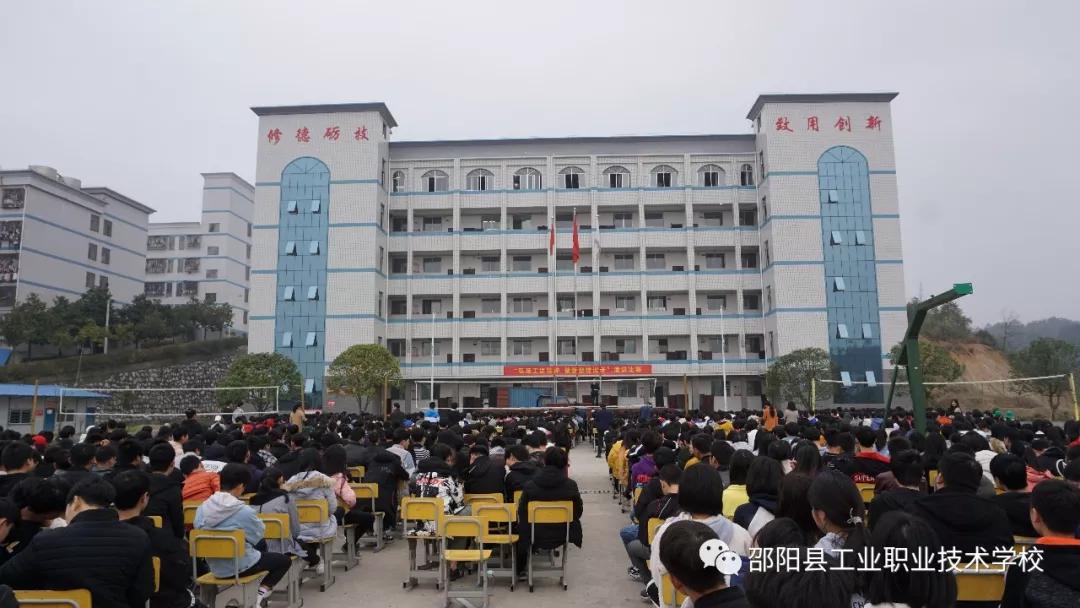 邵阳县工业职业技术学校举办“弘扬工匠精神，做新型建设者”演讲比赛