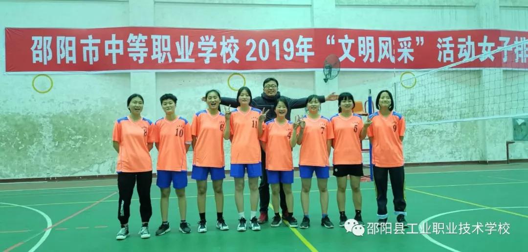 喜报：邵阳县工业职业技术学校学生女排斩获市冠军