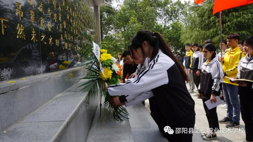 邵阳县工业职业技术学校开展祭扫烈士陵园活动