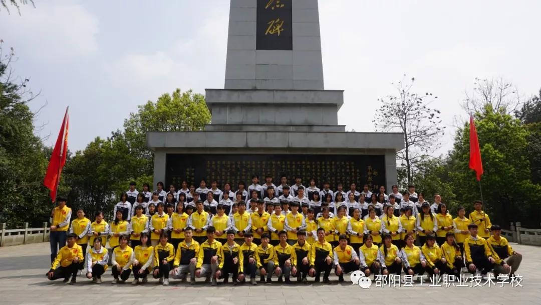 邵阳县工业职业技术学校开展祭扫烈士陵园活动