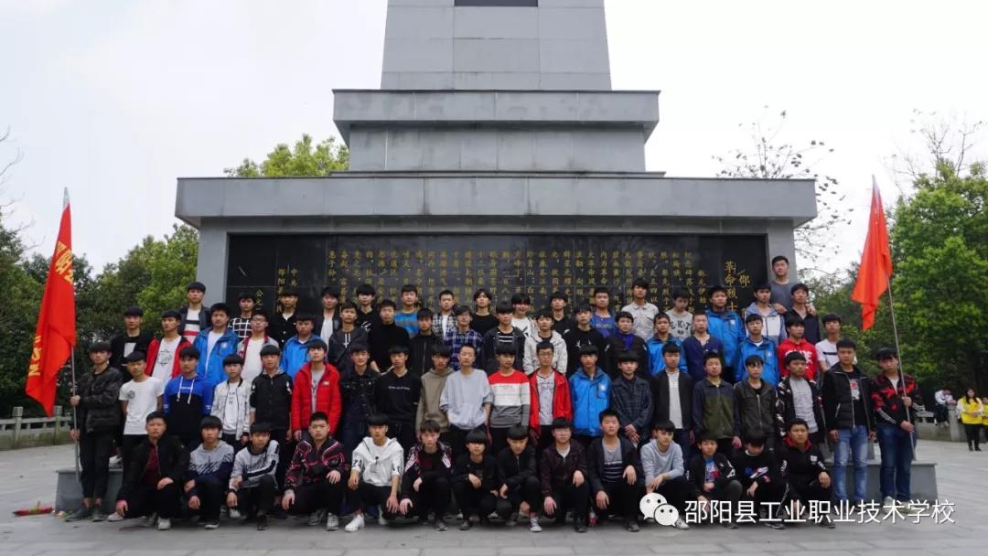邵阳县工业职业技术学校开展祭扫烈士陵园活动