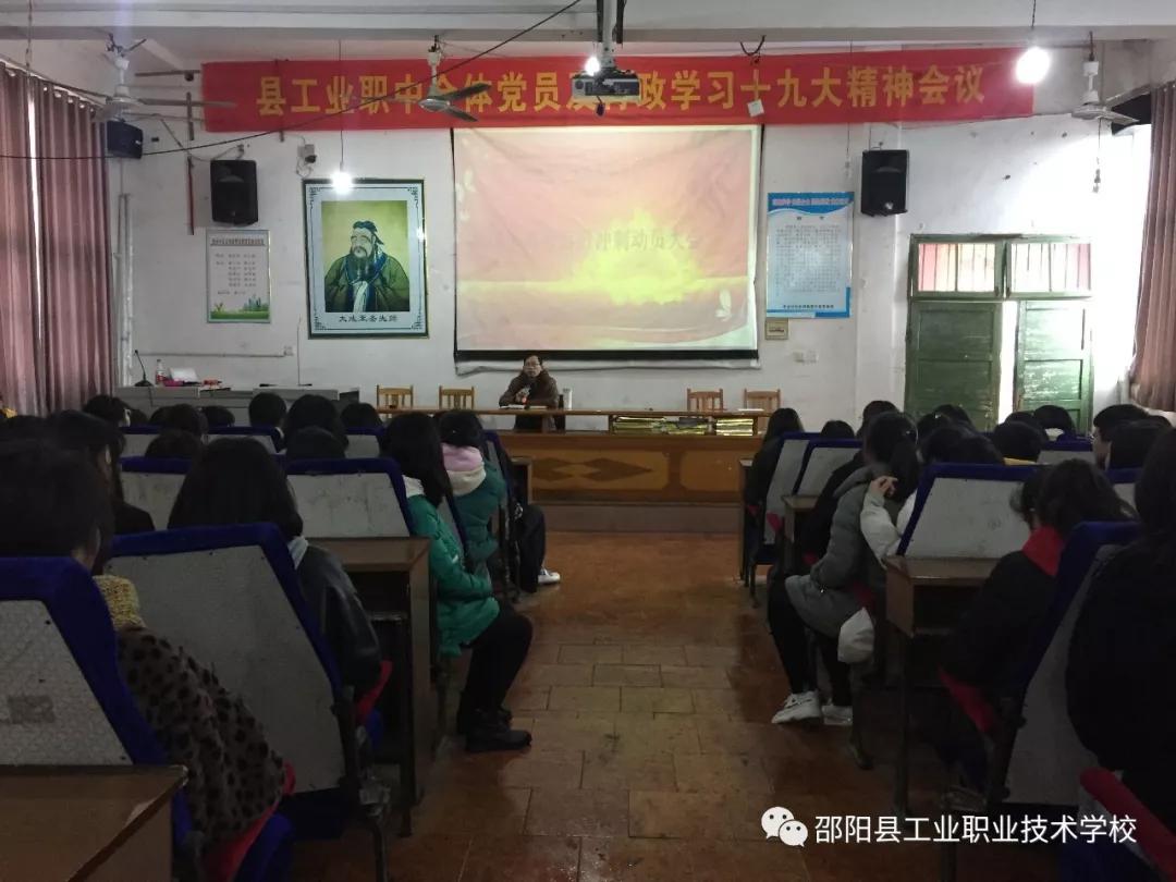邵阳县工业职业技术学校举行2019年高考百日冲刺动员大会