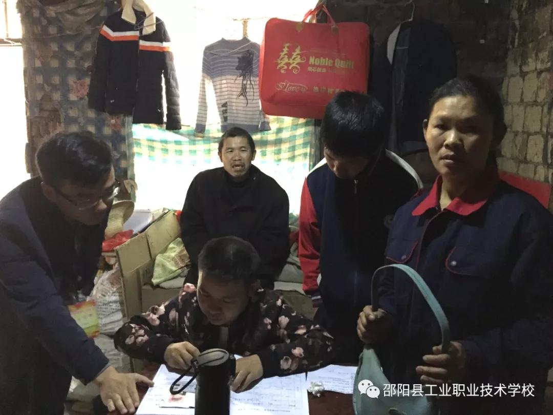 邵阳县工业职业技术学校开展“千师访万户”教育扶贫走访活动