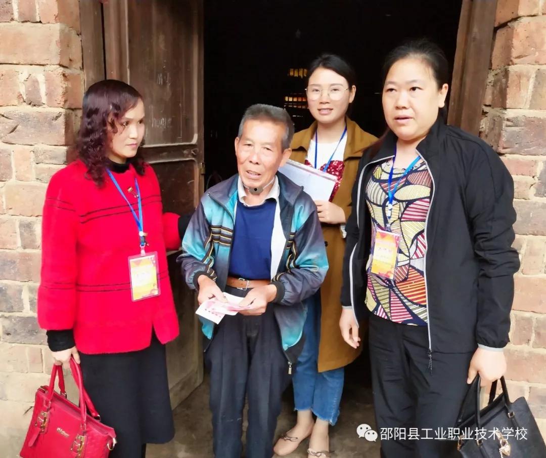 邵阳县工业职业技术学校开展“千师访万户”教育扶贫走访活动