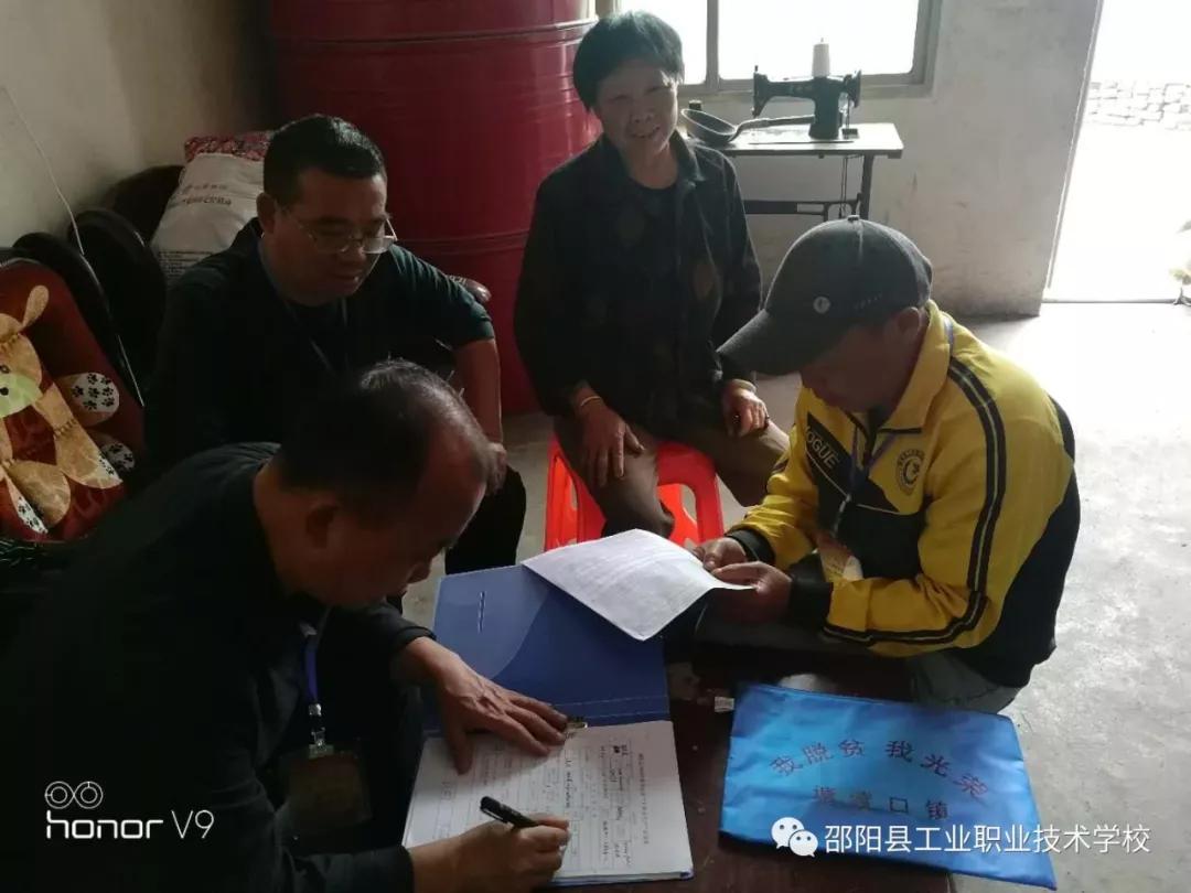 邵阳县工业职业技术学校开展“千师访万户”教育扶贫走访活动