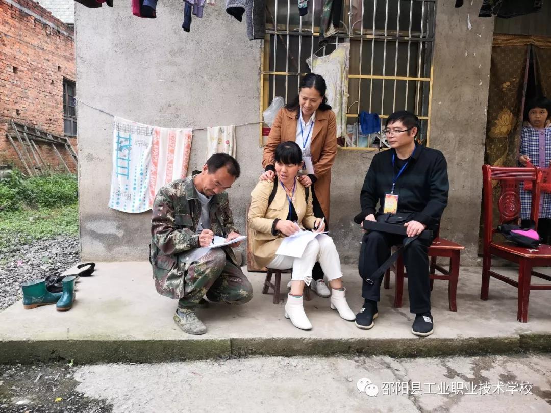 邵阳县工业职业技术学校开展“千师访万户”教育扶贫走访活动