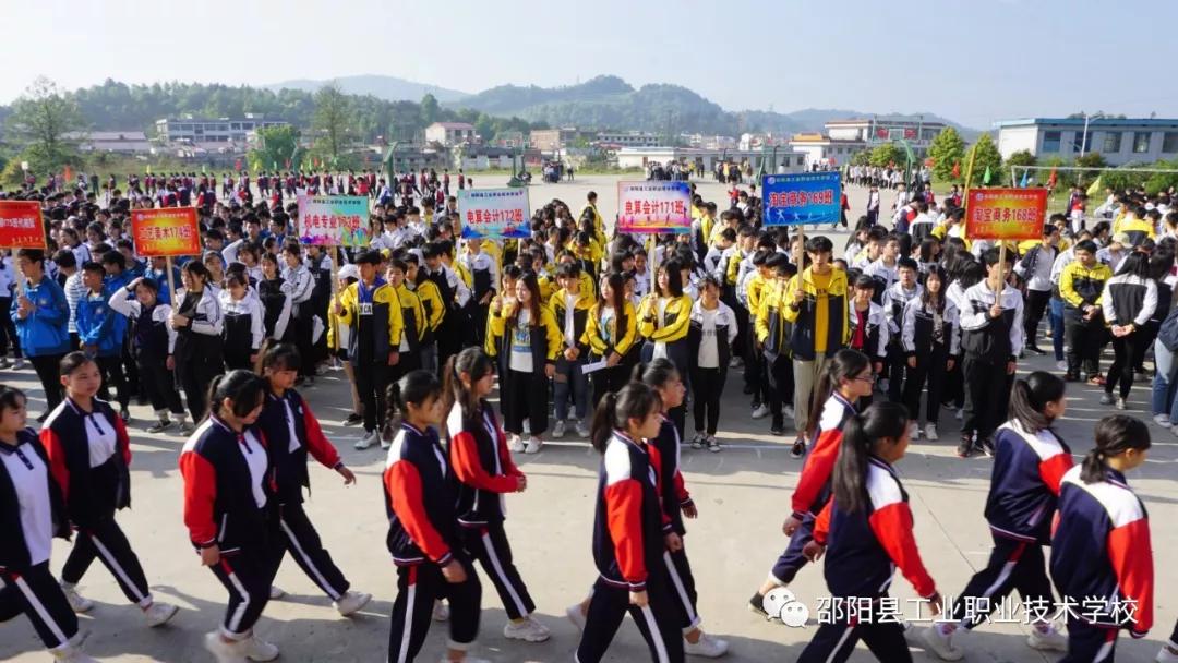 邵阳县工业职业技术学校隆重举办第6届体育节暨第11届文化艺术节