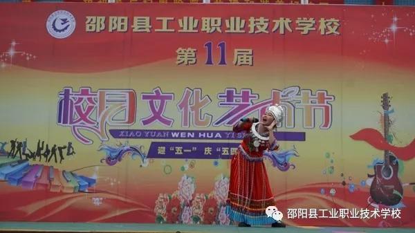 邵阳县工业职业技术学校隆重举办第6届体育节暨第11届文化艺术节