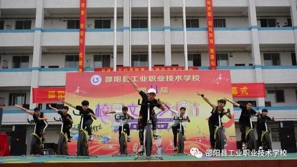 邵阳县工业职业技术学校隆重举办第6届体育节暨第11届文化艺术节