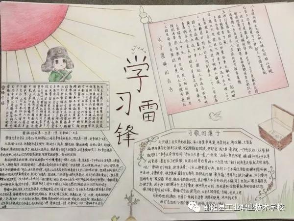 邵阳县工业职业技术学校“学习雷锋”手操报比赛作品展