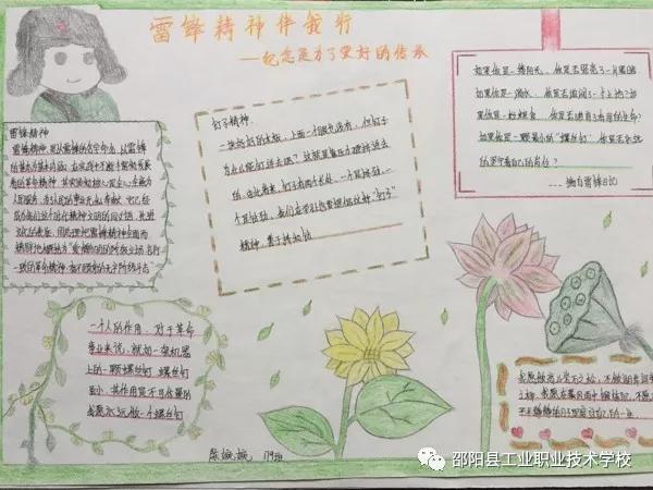 邵阳县工业职业技术学校“学习雷锋”手操报比赛作品展