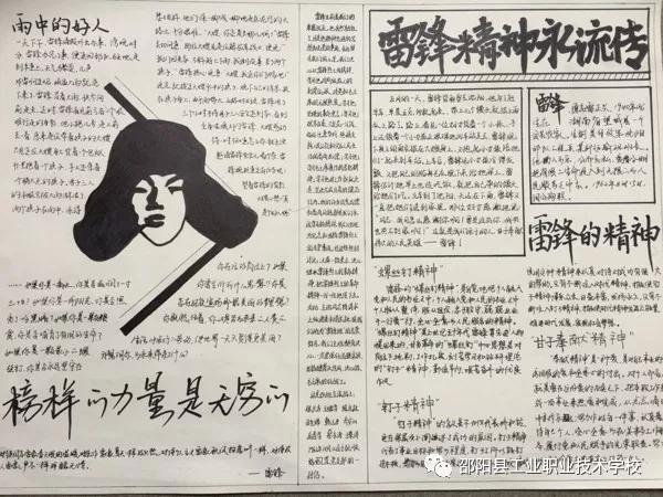 邵阳县工业职业技术学校“学习雷锋”手操报比赛作品展