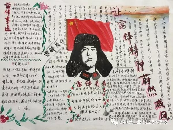 邵阳县工业职业技术学校“学习雷锋”手操报比赛作品展