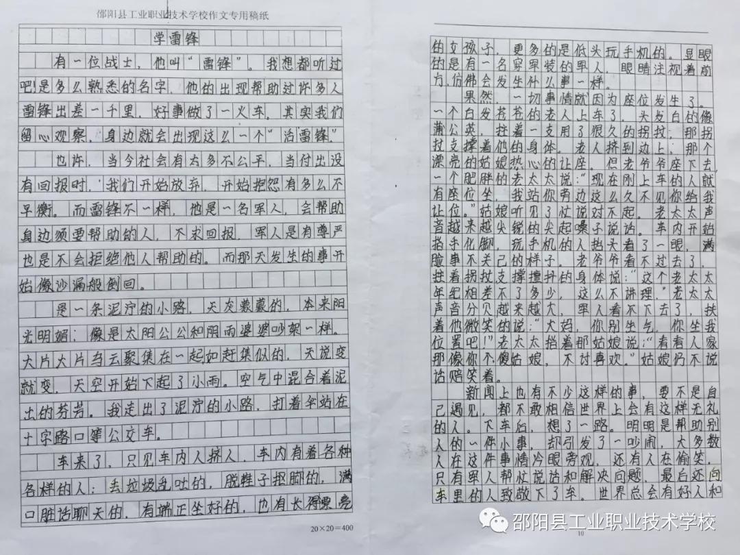 情系雷锋月 爱洒三月天——邵阳县工业职业技术学校2019年学雷锋月主题活动小结