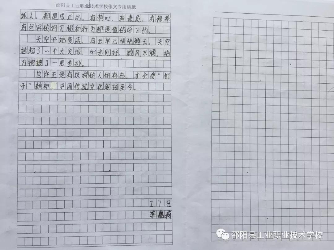 情系雷锋月 爱洒三月天——邵阳县工业职业技术学校2019年学雷锋月主题活动小结