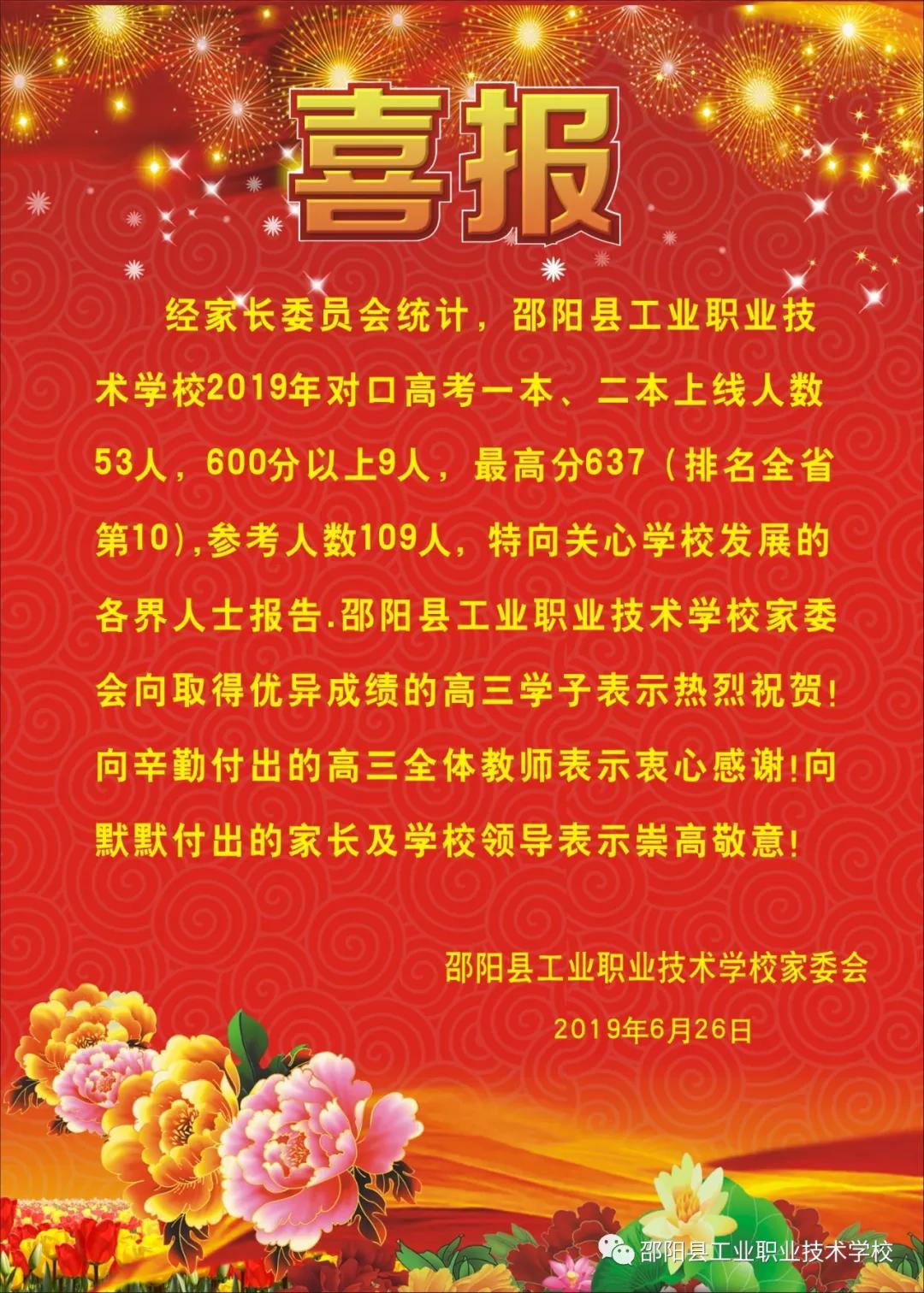 邵阳县工业职业技术学校高考大捷