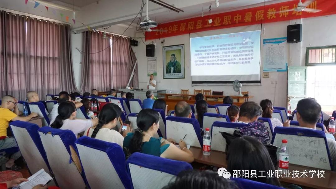 邵阳县工业职业技术学校开展暑假教师培训