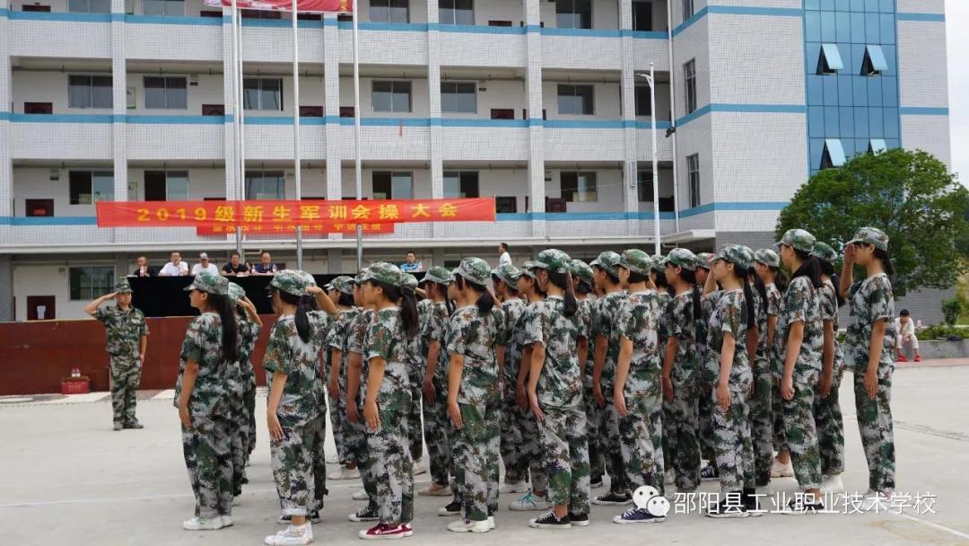 邵阳县工业职业技术学校举行2019级新生军训表彰大会