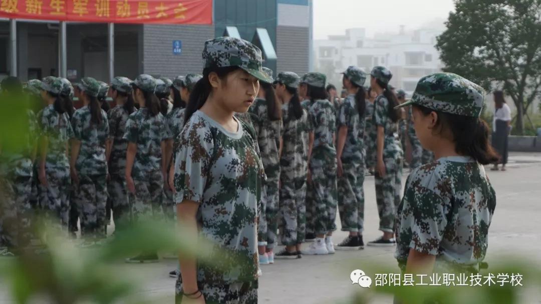 邵阳县工业职业技术学校举行2019级新生军训表彰大会