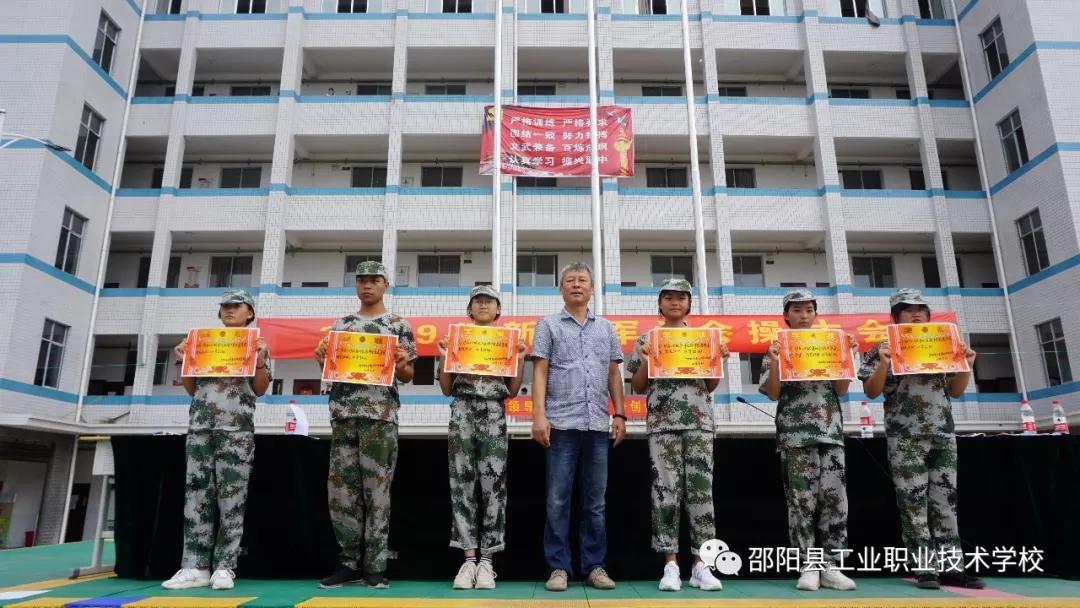 邵阳县工业职业技术学校举行2019级新生军训表彰大会