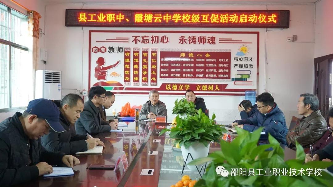 邵阳县工业职业技术学校与霞塘云中学开展“城乡校际互促”活动