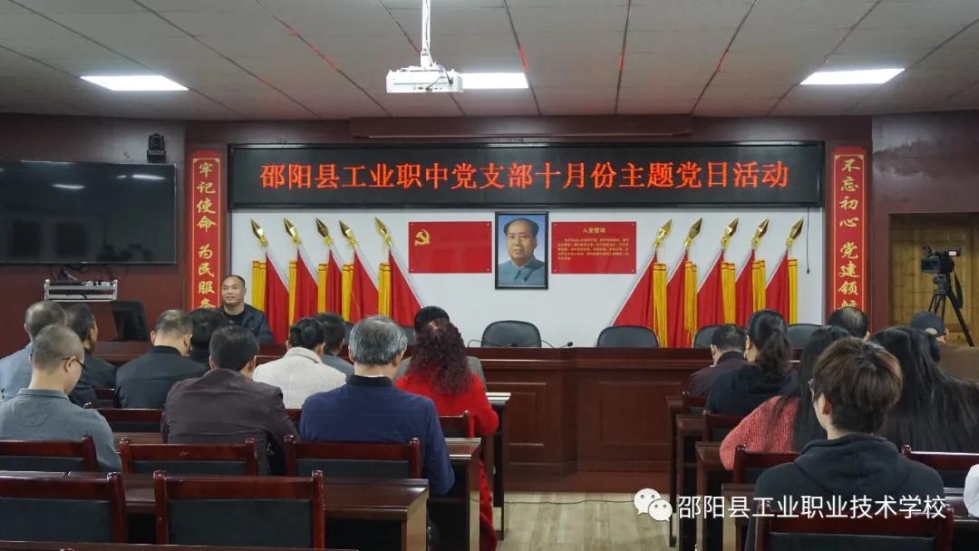 邵阳县工业职中党支部赴塘田市战时讲学院开展主题党日活动