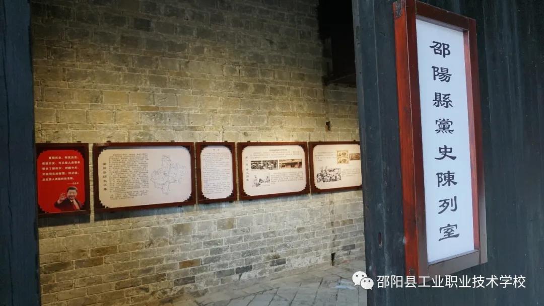 邵阳县工业职中党支部赴塘田市战时讲学院开展主题党日活动