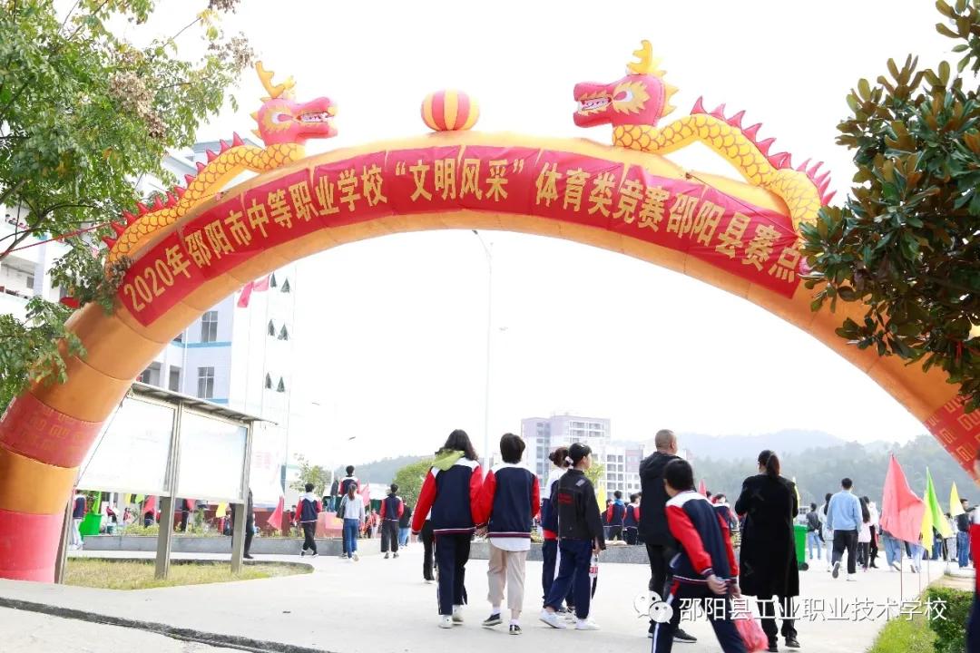 邵阳市中职学校“文明风采”女子排球竞赛在邵阳县工业职中开幕