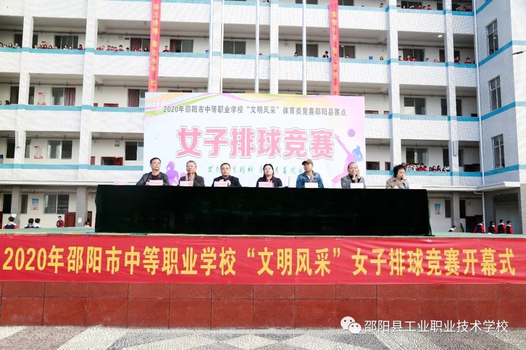 邵阳市中职学校“文明风采”女子排球竞赛在邵阳县工业职中开幕