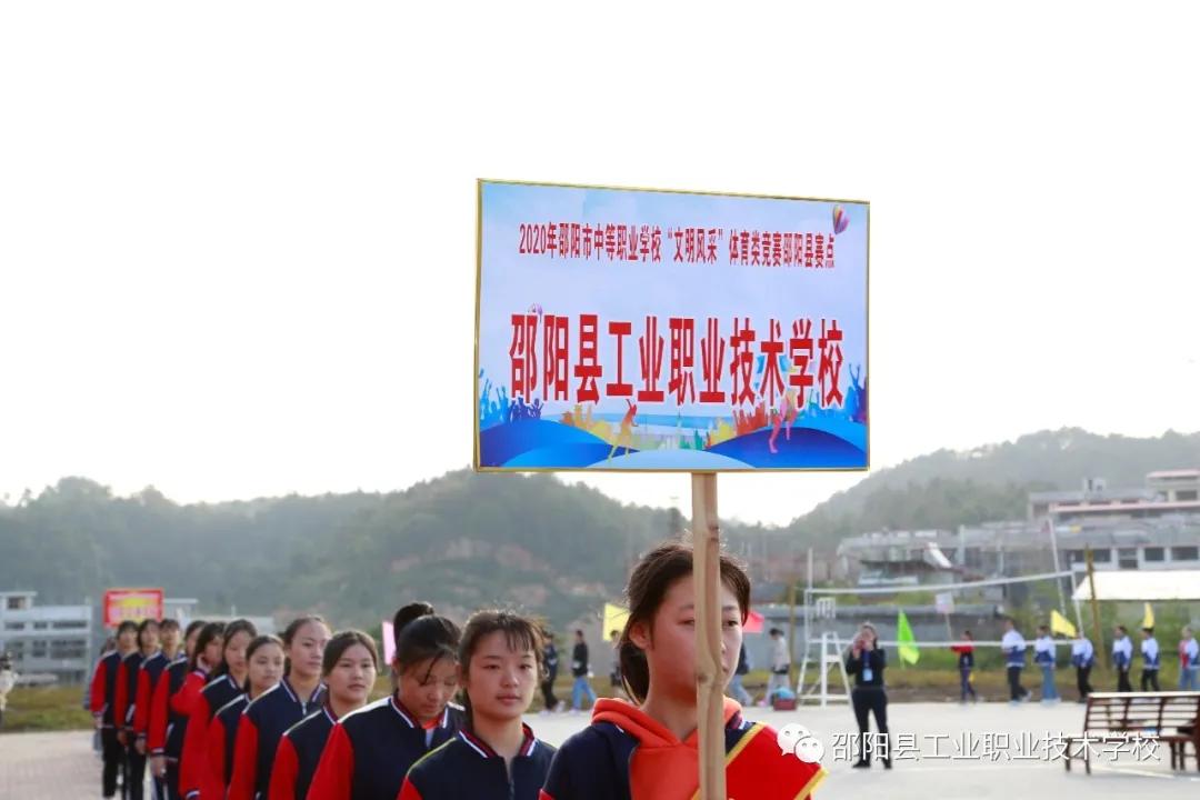 邵阳市中职学校“文明风采”女子排球竞赛在邵阳县工业职中开幕