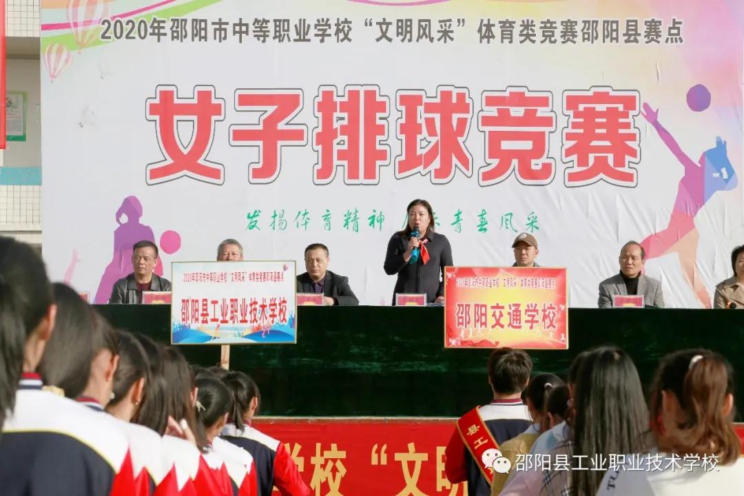 邵阳市中职学校“文明风采”女子排球竞赛在邵阳县工业职中开幕