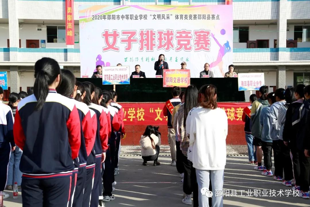 邵阳市中职学校“文明风采”女子排球竞赛在邵阳县工业职中开幕