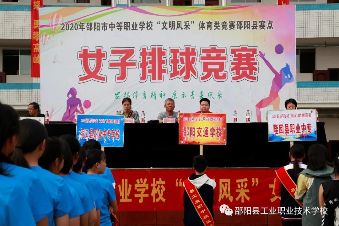2020年邵阳市中等职业学校“文明风采”活动体育类赛项女子排球赛圆满收官