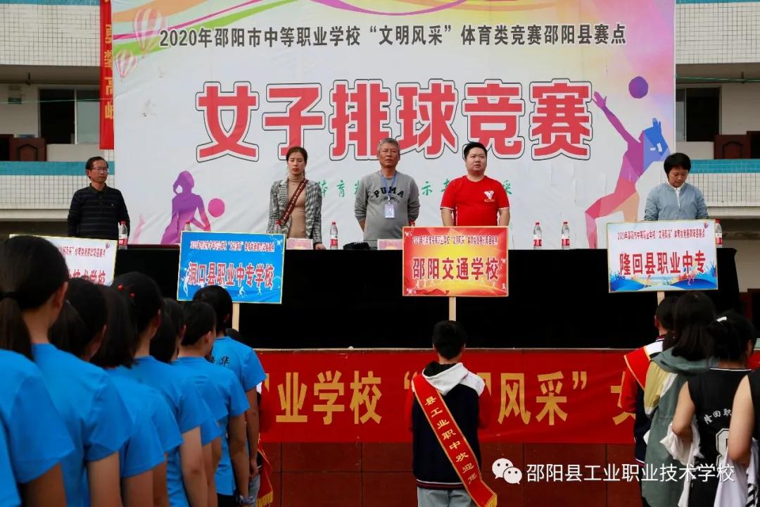 2020年邵阳市中等职业学校“文明风采”活动体育类赛项女子排球赛圆满收官