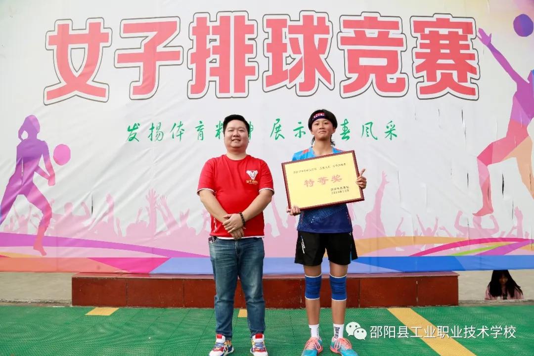 2020年邵阳市中等职业学校“文明风采”活动体育类赛项女子排球赛圆满收官