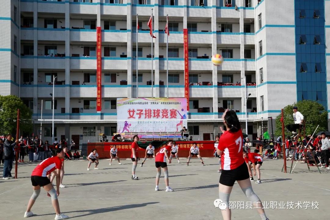 2020年邵阳市中等职业学校“文明风采”活动体育类赛项女子排球赛圆满收官