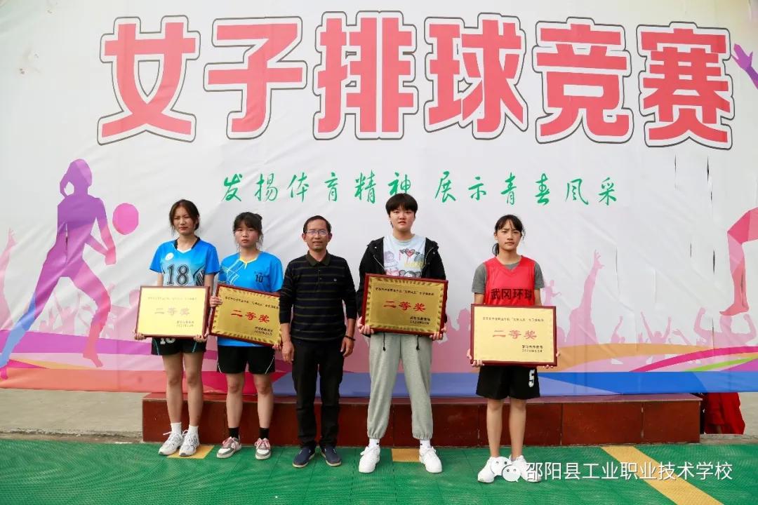2020年邵阳市中等职业学校“文明风采”活动体育类赛项女子排球赛圆满收官