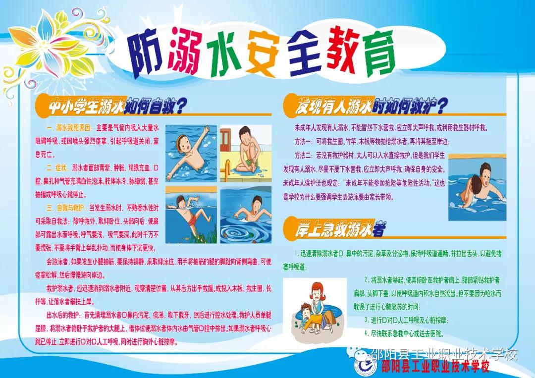 国庆假安全告家长书