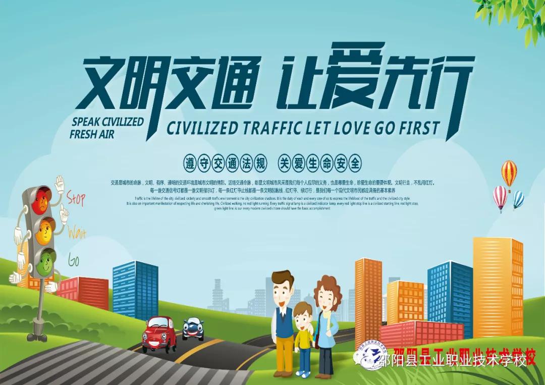 国庆假安全告家长书